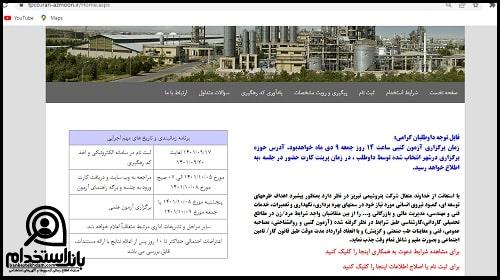  نتایج آزمون استخدامی پتروشیمی تبریز ۱۴۰۳ 
